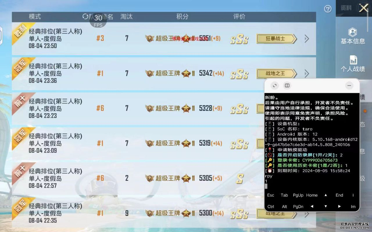 和平精英辅助【蚩尤】